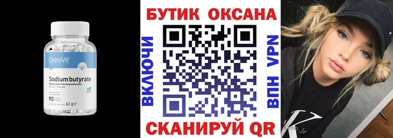 Бутират бутандиол Дербент