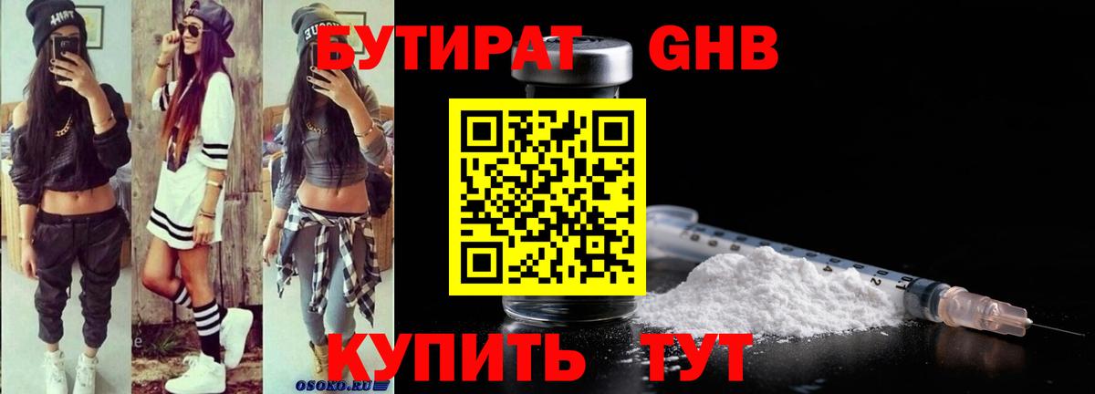 Бутират 1.4BDO  Вход с VPN  Бутират  Дербент 