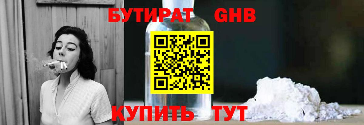 БУТИРАТ бутандиол Дербент