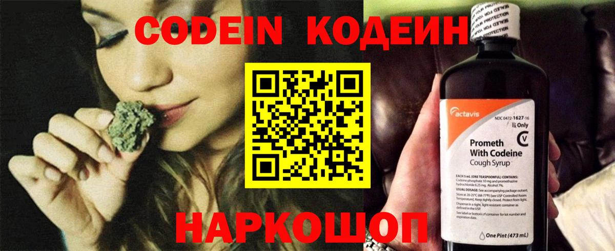 Кодеин Purple Drank  Codein Purple Drank  Вход с VPN  Дербент 