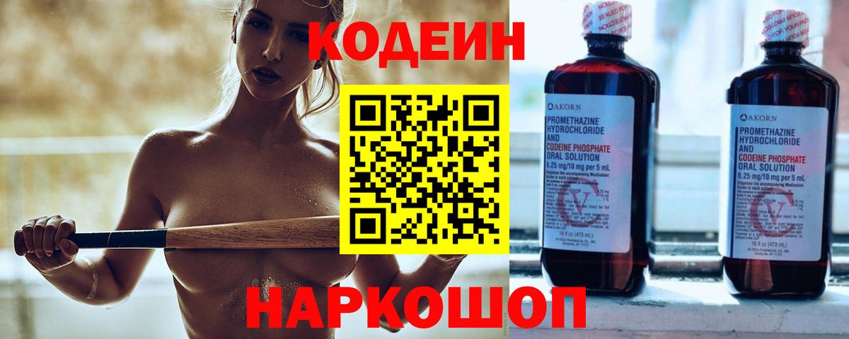 Кодеиновый сироп Lean Purple Drank Дербент